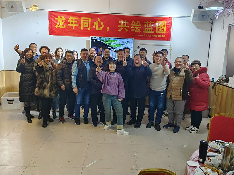 龙年同心 共绘蓝图 2024年春节答谢会  