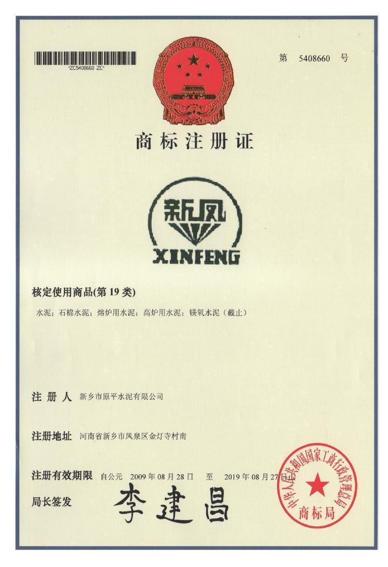 商标注册证